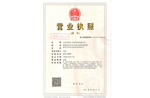 營(yíng)業(yè)執(zhí)照